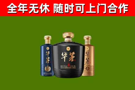 绍兴回收华茅
