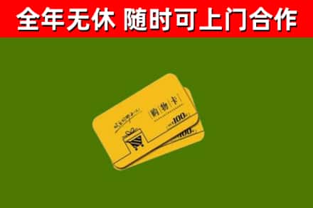 绍兴烟酒回收购物卡.jpg