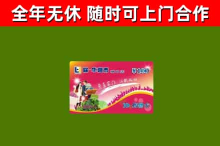 绍兴烟酒回收超市卡.jpg